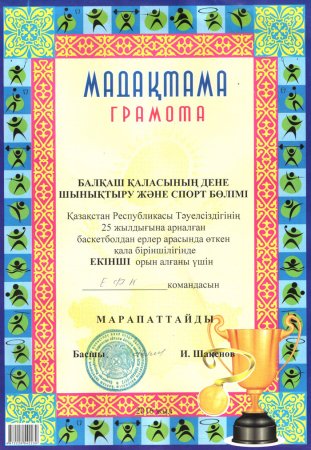 «ЕФК» командасы - баскетбол турнирінін жүлдегері