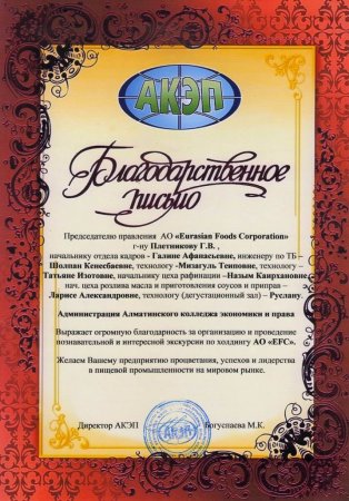 «Евразиан Фудс Корпорэйшн» өндіріспен таныстыру экскурсияларын өткізеді.