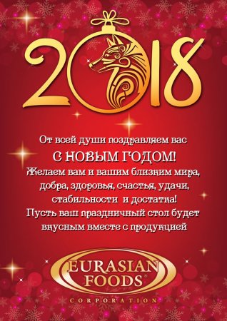 С НОВЫМ ГОДОМ!