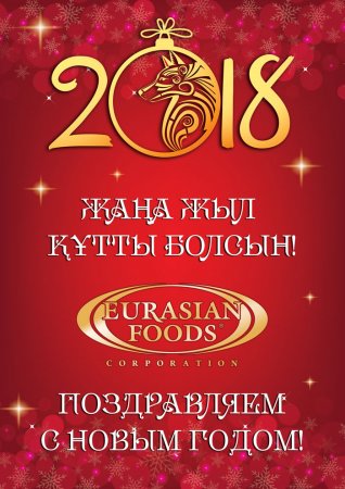 С НОВЫМ ГОДОМ!