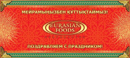 С праздником НАУРЫЗ!