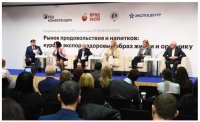 «ПРОДЭКСПО-2020»: курс на экспорт