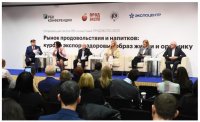 PRODEXPO-2020: focus on export